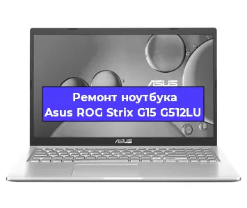 Замена разъема питания на ноутбуке Asus ROG Strix G15 G512LU в Санкт-Петербурге